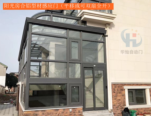 陽光棚感應門 陽光棚感應門
